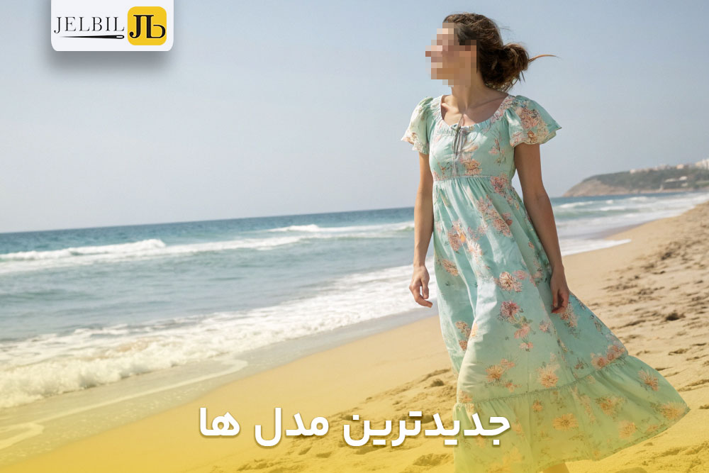 تصویر خانمی که جدید ترین مدل پیراهن‌ ساحلی نخی را به تن کرده و در لب ساحل در حال قدم زدن است
